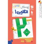 کتاب بیست پک زبان انگلیسی دهم مهر و ماه