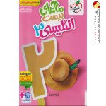 کتاب ماجرای بیست انگلیسی دوازدهم خیلی سبز + ضمیمه رایگان