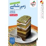 کتاب تست زمین شناسی یازدهم ویژه کنکور 1406