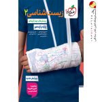 کتاب تست زیست شناسی یازدهم خیلی سبز