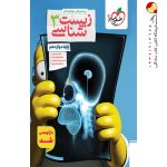 کتاب تست زیست شناسی دوازدهم خیلی سبز