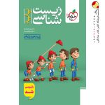 کتاب تست زیست شناسی پایه پینوکیو ( دهم و یازدهم ) خیلی سبز