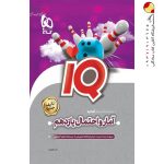 کتاب آمار و احتمال یازدهم ریاضی سری iQ
