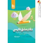 کارپوچینو دفتر مشق فارسی اول دبستان گاج