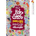 دفتر ریاضی دهم گاج