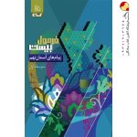 فرمول بیست پیام های آسمان نهم گاج