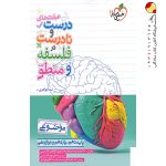 عبارت های درست و نادرست در فلسفه و منطق موضوعی خیلی سبز