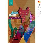 فرمول بیست مطالعات اجتماعی نهم گاج