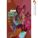کتاب عربی هشتم سری فرمول بیست