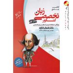 زبان تخصصی جامع کنکور جلد اول مبتکران