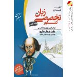 زبان تخصصی جامع کنکور جلد دوم مبتکران