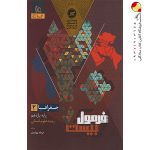 فرمول بیست جغرافیا یازدهم گاج