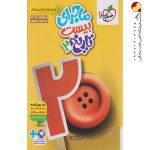 کتاب ماجرای بیست تاریخ یازدهم انسانی خیلی سبز