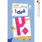 بیست پک پرسوال شیمی دهم مهروماه