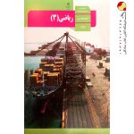 کتاب درسی ریاضی دوازدهم تجربی