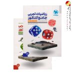 ریاضیات تجربی جامع کنکور پک دوجلدی مهروماه