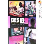 کتاب تیزهوشان و نمونه دولتی تسلا درس نهم پویش