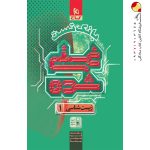 کتاب بانک تست زیست شناسی دهم تجربی جلد 2 سری غنی شده گاج