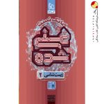 کتاب بانک تست زیست شناسی یازدهم تجربی سری غنی شده گاج