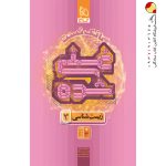 کتاب بانک تست غنی شده زیست دوازدهم گاج