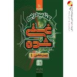 کتاب زیست شناسی دهم تجربی جلد 1 سری غنی شده گاج