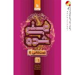 کتاب زیست شناسی یازدهم تجربی جلد 1 سری غنی شده گاج