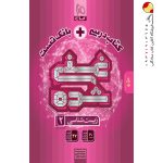 کتاب تک جلدی زیست شناسی یازدهم تجربی سری غنی شده گاج