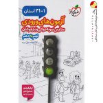 کتاب 31 استان نهم خیلی سبز