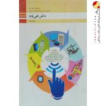 کتاب درسی دانش فنی پایه شبکه و نرم افزار رایانه