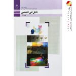 کتاب درسی دانش فنی تخصصی دوازدهم فتوگرافیک