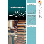 کتاب دانشجو معلم تعلیم و تربیت اسلامی دانشگاه فرهنگیان سامان سنجش