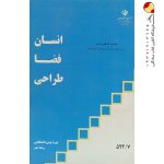 کتاب درسی انسان فضا طراحی