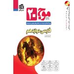 کتاب موج بیست فارسی دوازدهم نشر الگو