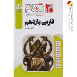 کتاب فارسی یازدهم تمام نشر الگو