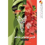 کتاب فارسی یازدهم موضوعی پیشرفته فرمول بیست گاج