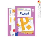 کتاب پرسوال بیست پک فیزیک یازدهم ریاضی مهروماه