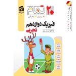 کتاب بیست تمام فیزیک دوازدهم تجربی نشر الگو