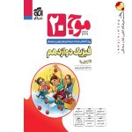 کتاب موج بیست فیزیک دوازدهم تجربی نشر الگو