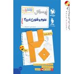 کتاب بیست پک پرسوال علوم و فنون ادبی دوازدهم مهروماه