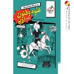 کتاب درسنامه علوم و فنون ادبی جامع کنکور خیلی سبز