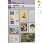 کتاب درسی گرافیک نشر و مطبوعات دوازدهم فتوگرافیک