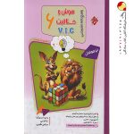 کتاب پاسخنامه مرشد هوش و خلاقیت V.I.C ششم مبتکران