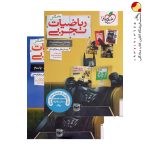 کتاب ریاضیات رشته تجربی جامع کنکور تست خیلی سبز پک دوجلدی