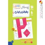 کتاب بیست پک پرسوال جغرافیا دهم