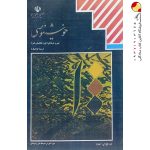 کتاب درسی خوشنویسی دهم گرافیک