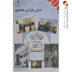 کتاب درسی مبانی طراحی معماری