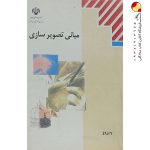 کتاب درسی مبانی تصویرسازی دوازدهم گرافیک