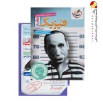 کتاب فیزیک جامع رشته تجربی خیلی سبز