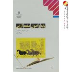 کتاب درسی پایه و اصول صفحه آرایی