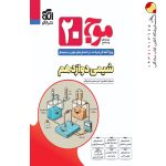 کتاب موج بیست شیمی دوازدهم نشر الگو